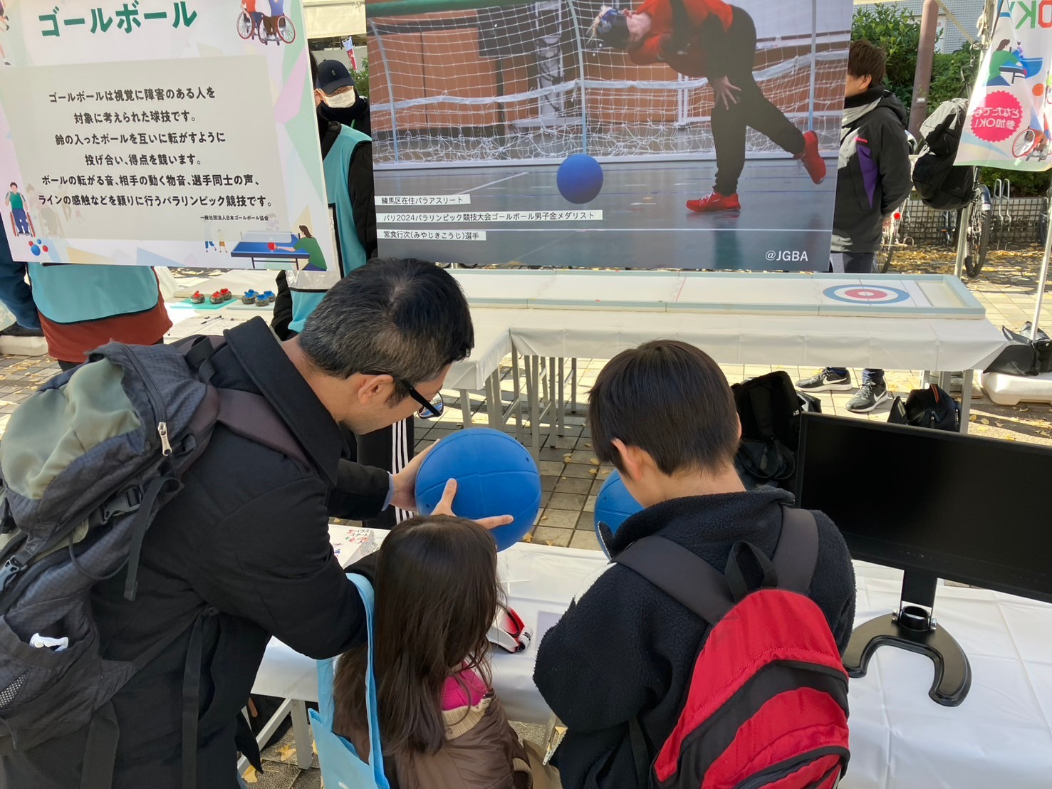 ゴールボール展示