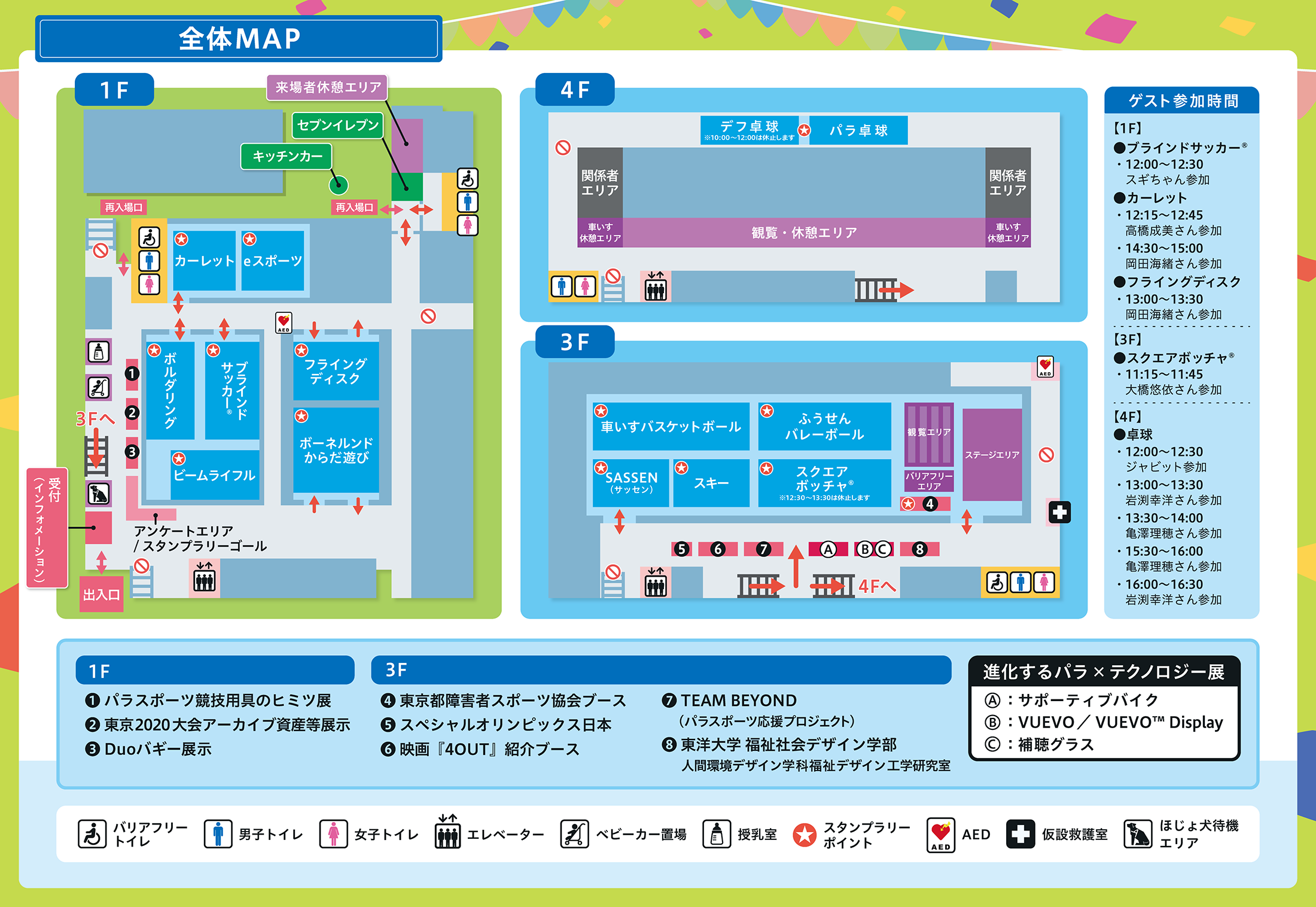 画像:全体マップ