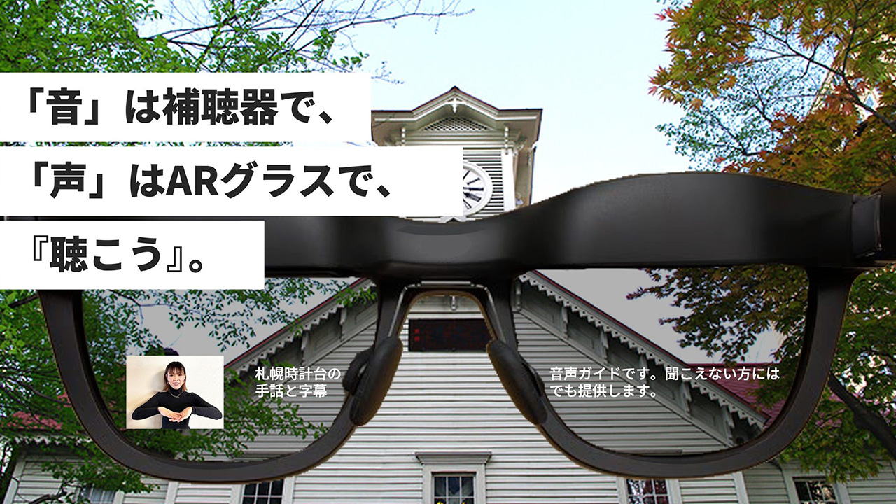 画像：補聴グラスイメージ
