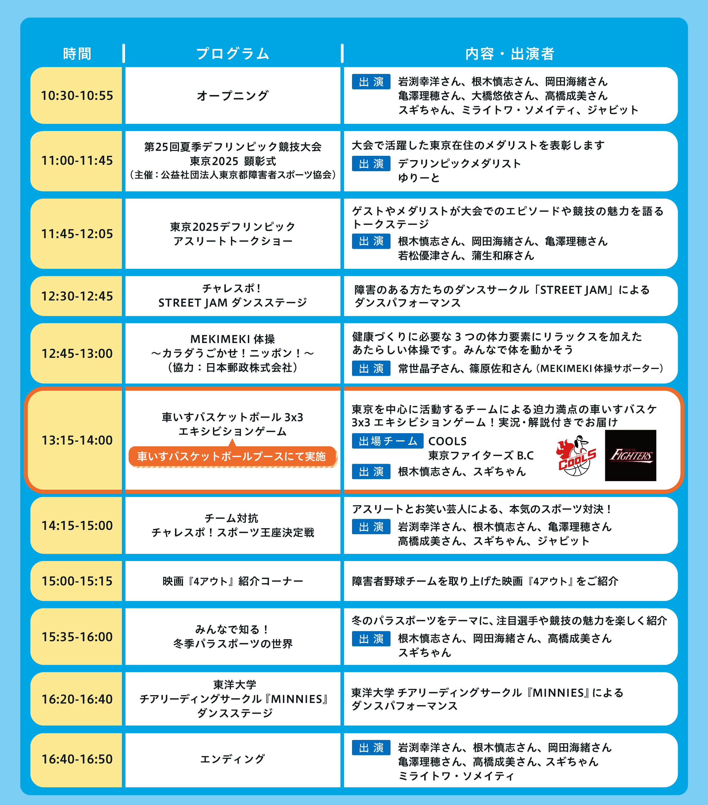 ステージプログラム