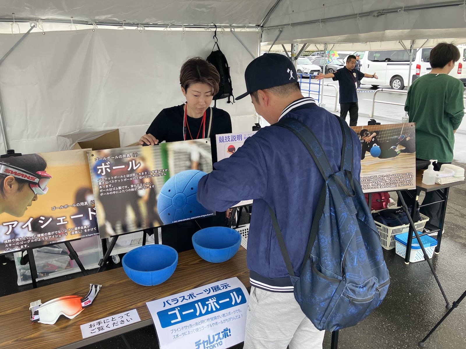 ゴールボール展示