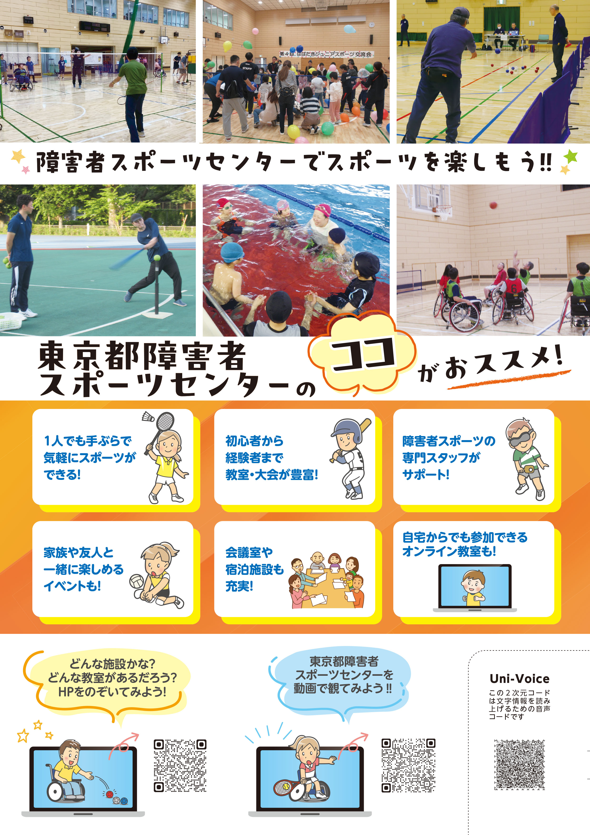 東京都障害者スポーツセンターチラシ