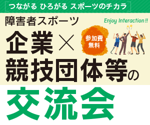 交流会