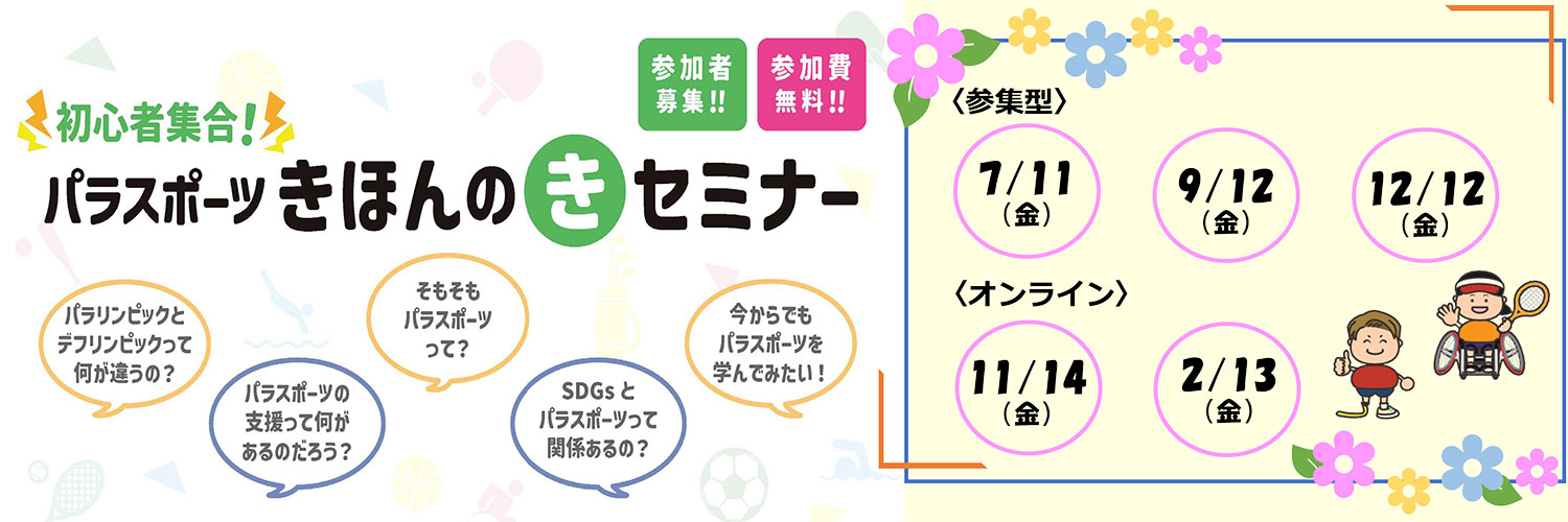 きほんの「き」セミナーのバナー