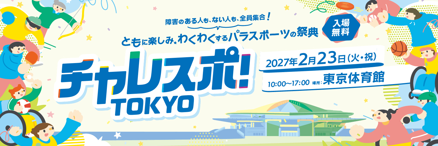 チャレスポTOKYO
