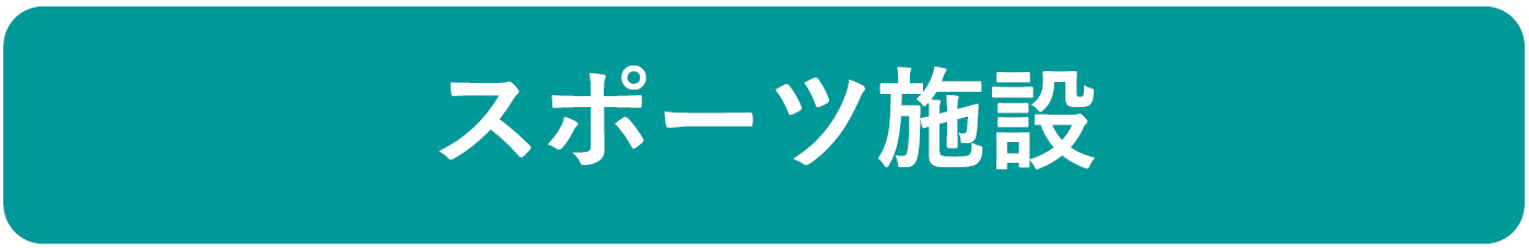 6f404630b12b209c0cd0c87e5a7f39fd - 【5/1～5/31(予定)】【開館状況】東京都多摩障害者スポーツセンターの開館状況について