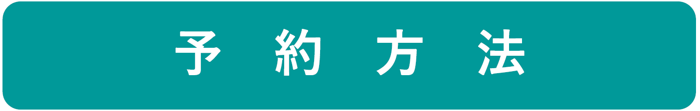 cc3b25138dbe7e1b857d44e6c6b4da47 - 【5/1～5/31(予定)】【団体利用】新型コロナウイルス感染症対策に伴う団体利用方法