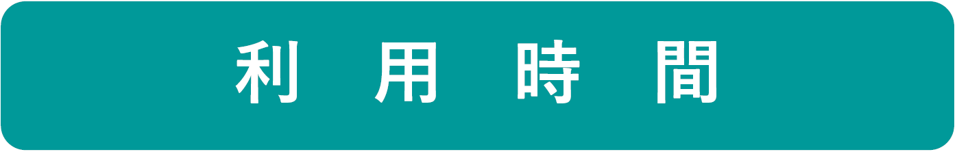 d85bff1dc30d606dcb8edad4df026b88 - 【3/2～3/29(予定)】【個人利用】東京都多摩障害者スポーツセンターの個人利用について