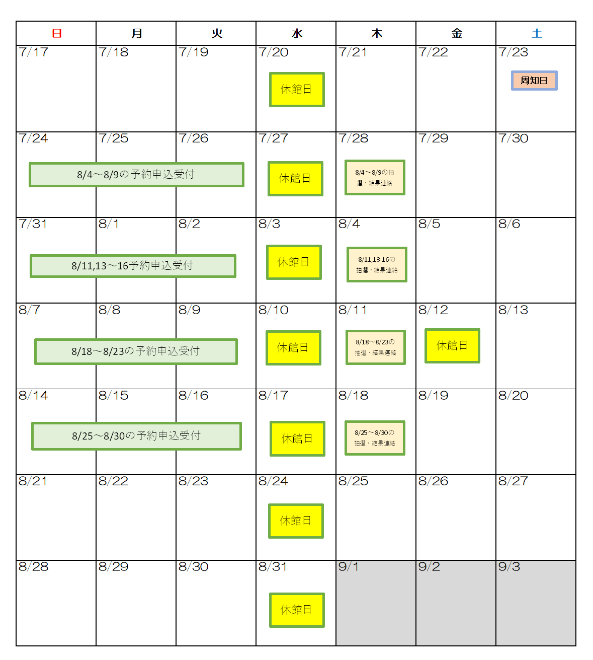 e31b61c2fc74de8e61cfeb0f48a2531c - 【8/4～8/31(予定)】【団体利用】東京都多摩障害者スポーツセンターの団体利用について