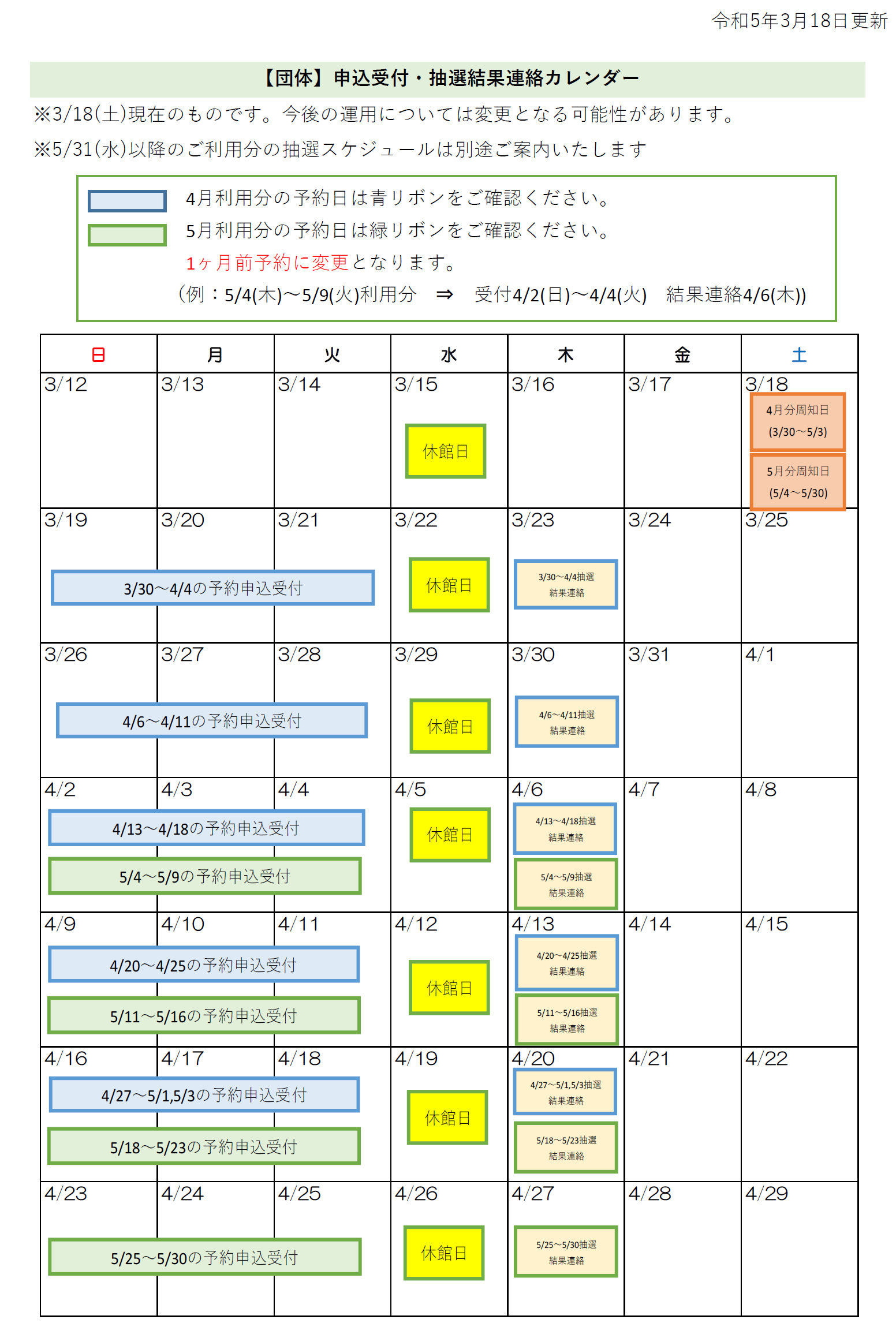 1248235a9c4b6273e70c71e0014f0b71 - 【3/30～5/31(予定)】【団体利用】東京都多摩障害者スポーツセンターの団体利用について（4/29更新）