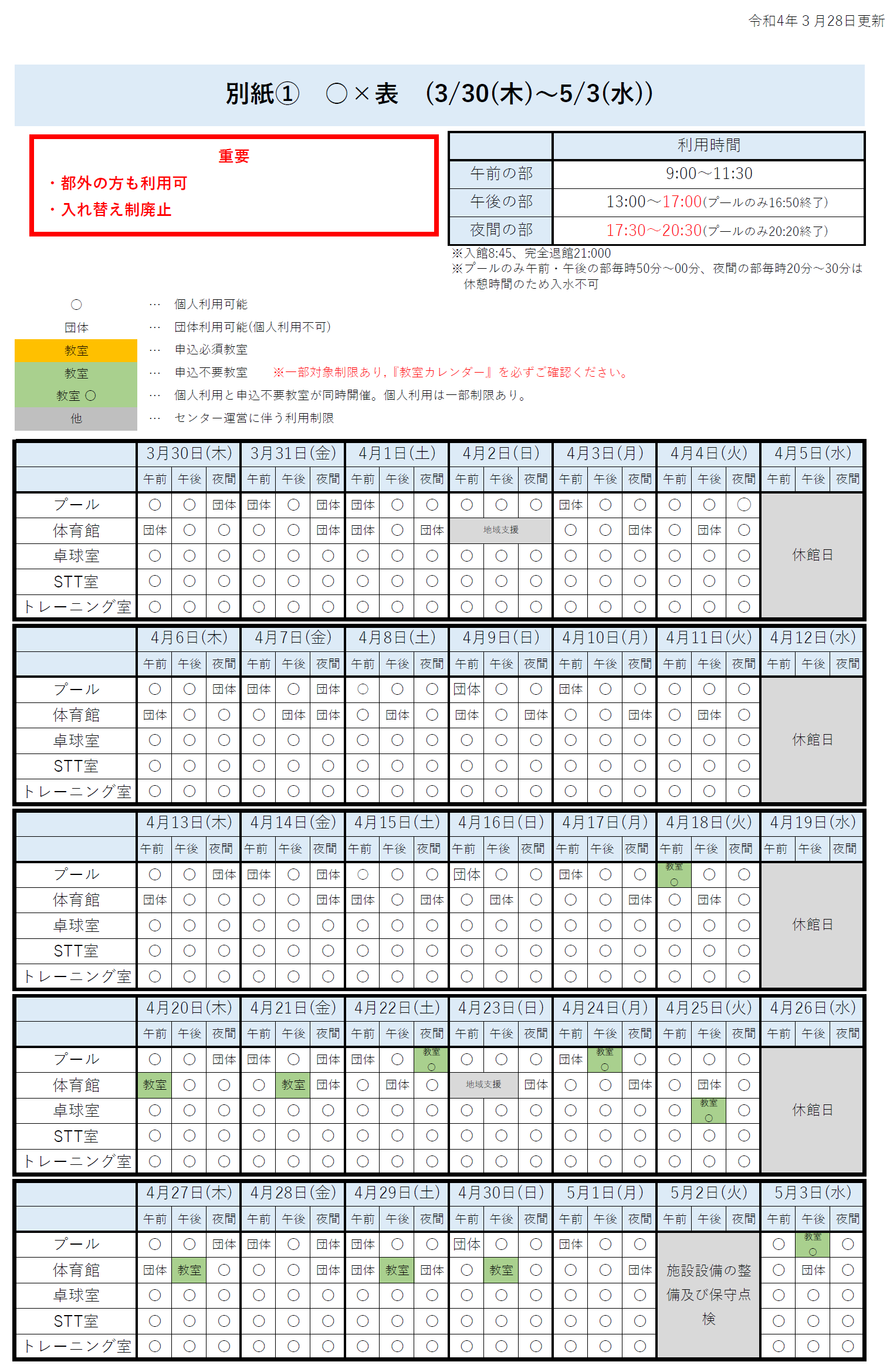 c9345bb62c0529e67b329cd2b52e093a - 【3/30～5/31(予定)】【団体利用】東京都多摩障害者スポーツセンターの団体利用について（4/29更新）