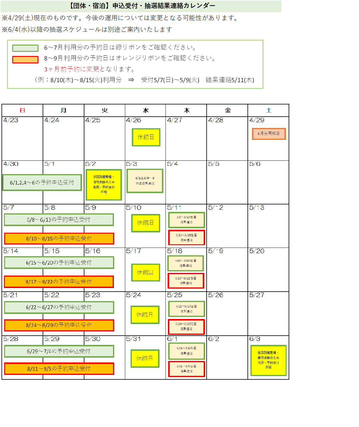 9d725461398dfe7a847d95ac78b1e675 1 - 【6/1～7/5(予定)】【団体利用】東京都多摩障害者スポーツセンターの団体利用について