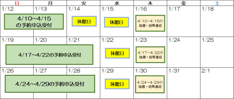 9d725461398dfe7a847d95ac78b1e675 1 - 【1/30～5/28(予定)】団体利用について[2/1]更新