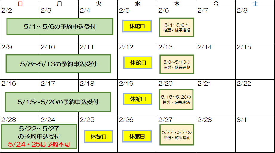 9d725461398dfe7a847d95ac78b1e675 - 【1/30～5/28(予定)】団体利用について[2/1]更新