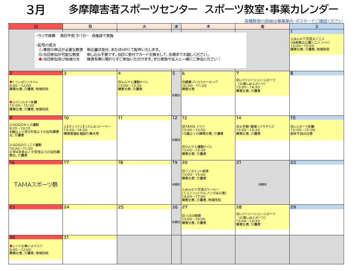 0d40a5e4a645fc6b96e767d64ac0878e 3 - ３月スポーツ教室カレンダー