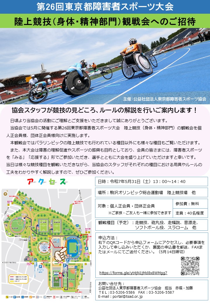 【正会員対象】5/31(土)開催 陸上競技(身体・精神部門)観戦会のご案内 1902a733d73ca9f8eff8514891669c14 - 【正会員対象】5/31(土)開催 陸上競技(身体・精神部門)観戦会のご案内