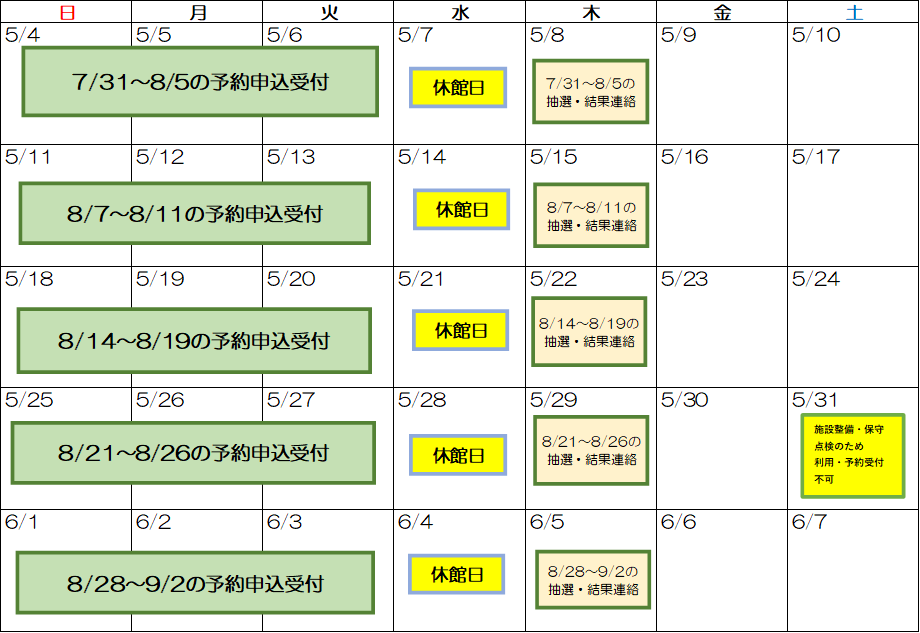 9d725461398dfe7a847d95ac78b1e675 - 【5/1～9/30(予定)】団体利用について[5/3]更新