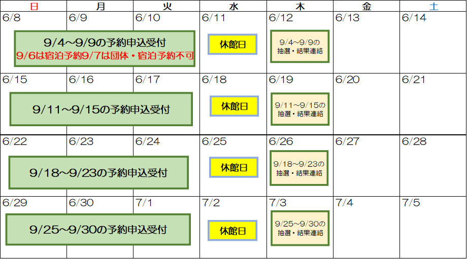 9d725461398dfe7a847d95ac78b1e675 1 - 【5/29～10/1(予定)】団体利用について[6/8]更新