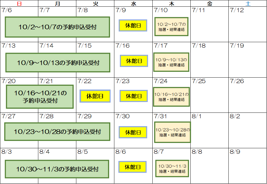 59a0cb9ecf2c77e2d7a2d091cc6fbb53 - 【6/26～11/5利用(予定)】団体利用について[7/7]更新