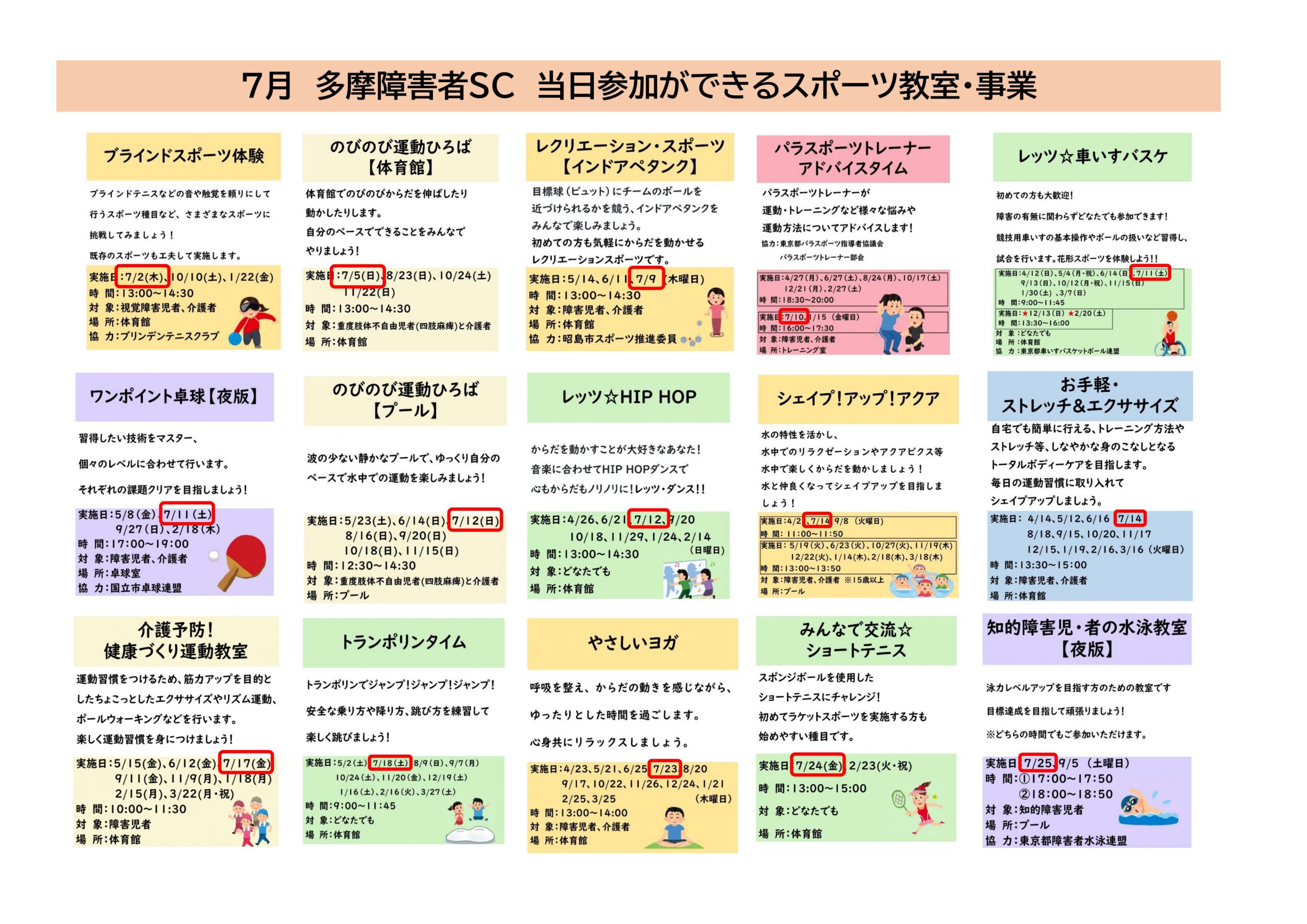 教室カレンダー – 東京都障害者スポーツ協会ポータルサイト