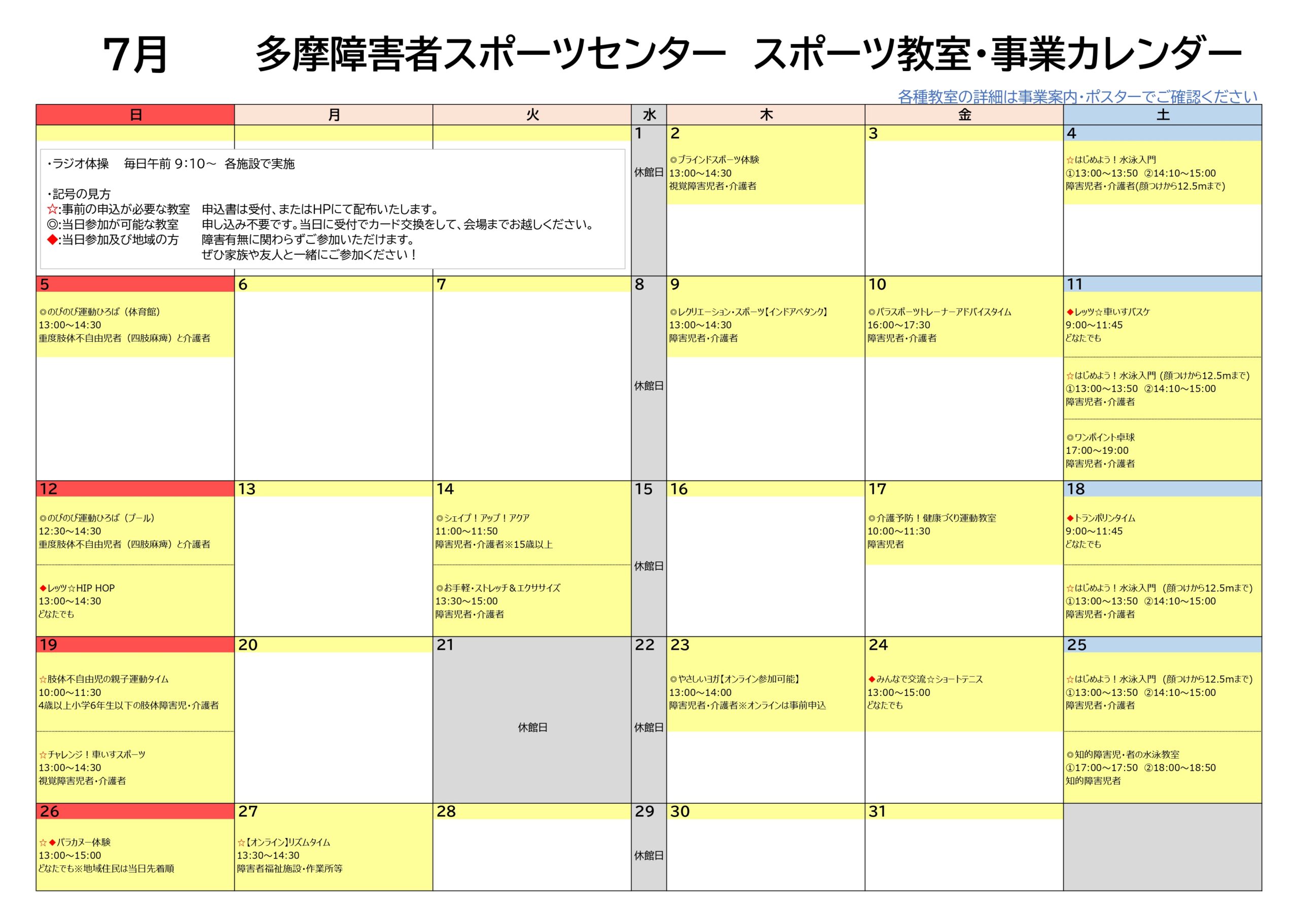 教室カレンダー – 東京都障害者スポーツ協会ポータルサイト